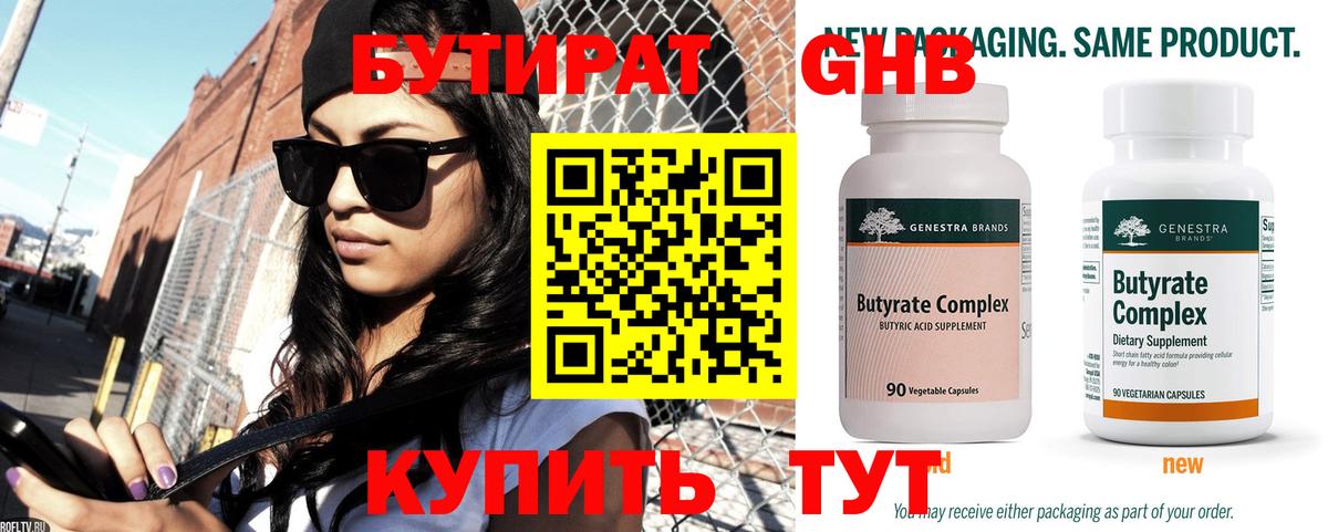 БУТИРАТ BDO 33%  Бутират  Великий Новгород  Вход с VPN 