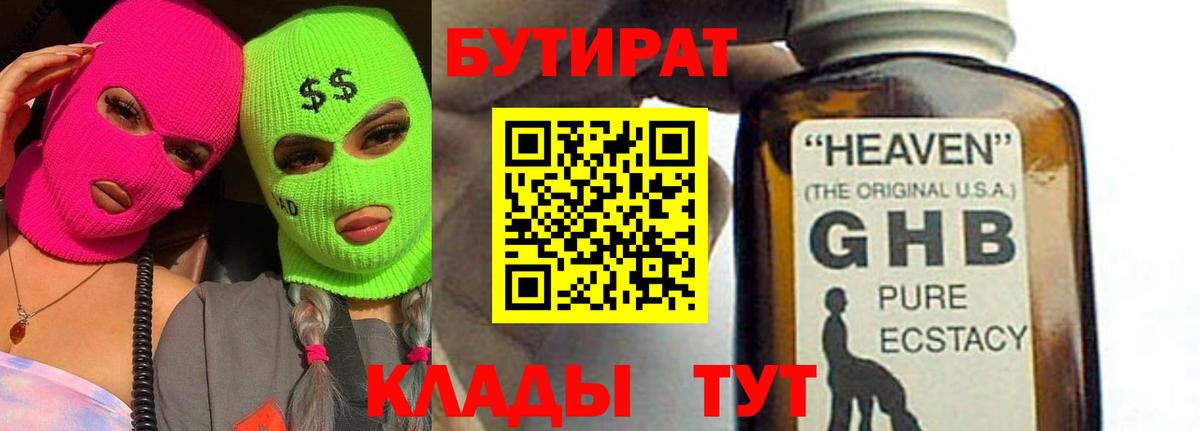 Бутират вода Великий Новгород