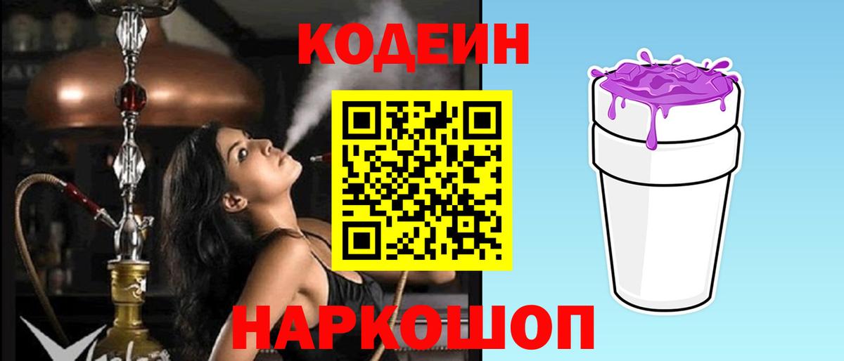 Кодеиновый сироп Lean напиток Lean (лин)  Вход с VPN  Великий Новгород  Кодеиновый сироп Lean напиток Lean (лин) 