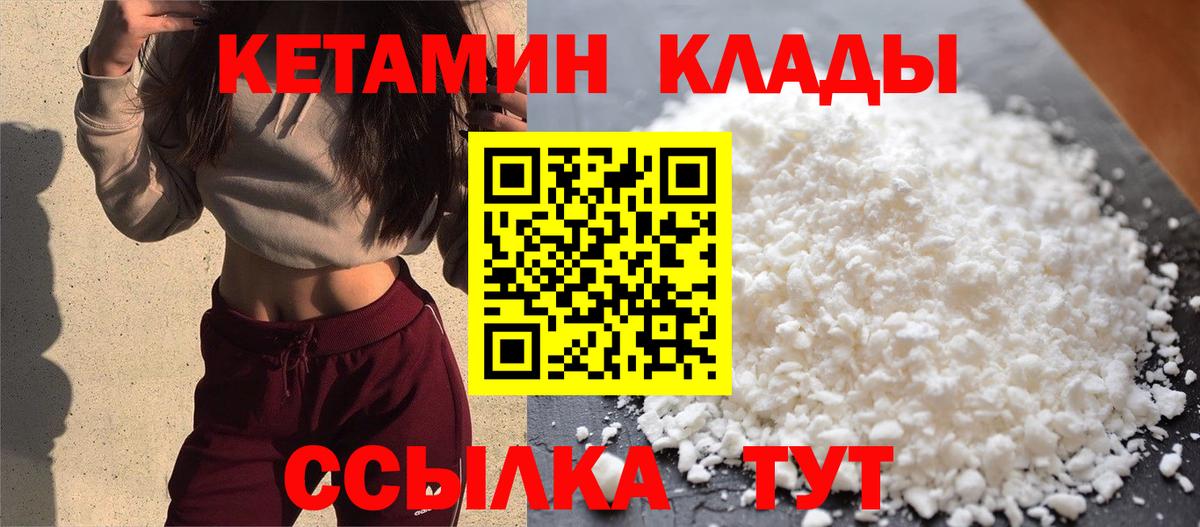 Кетамин ketamine  Вход с VPN  Кетамин VHQ  Великий Новгород 