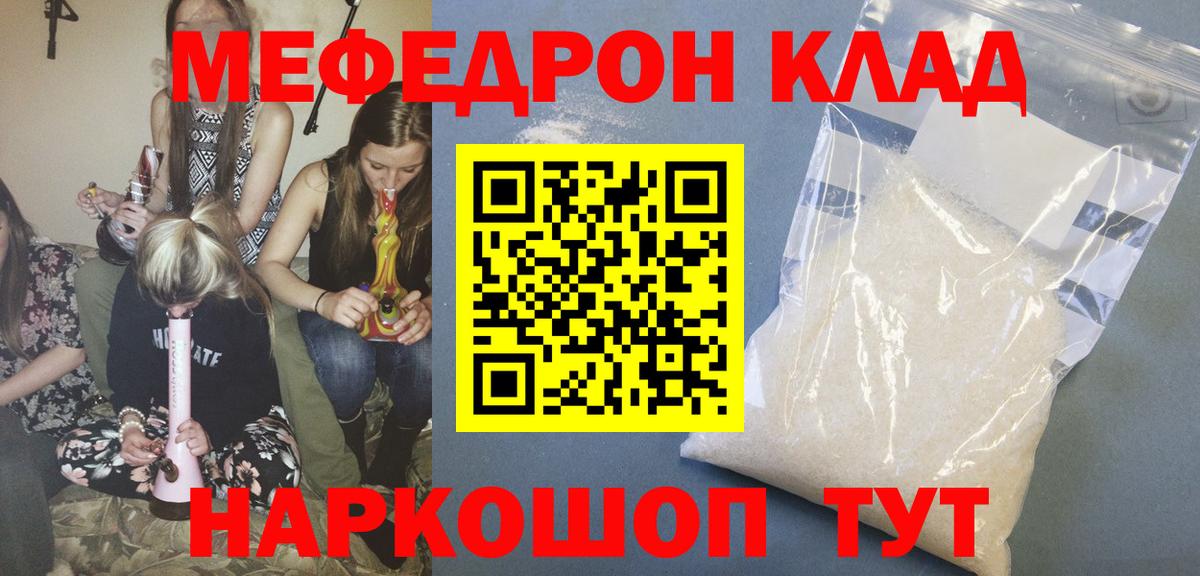 Меф мяу мяу  Великий Новгород